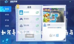 换手机后如何导入TP Wall