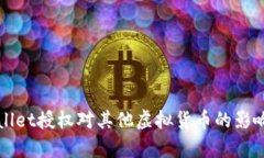 TPWallet授权对其他虚拟货币