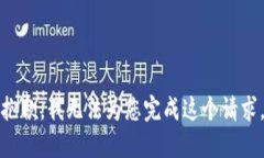 抱歉，我无法为您完成这