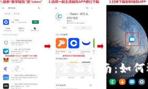 与关键词

炒股与虚拟币投资的全面指南：如何选择和盈利
