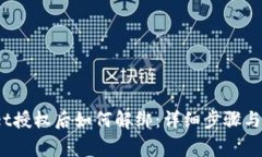  tpwallet授权后如何解绑：