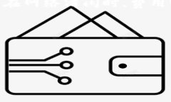   下载注册TPWallet，有哪些