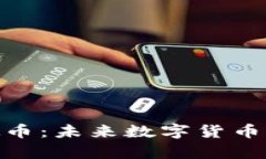 深入解析KON虚拟币：未来数字货币的投资机遇与