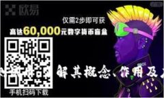 虚拟币测试币：了解其概念、作用及应用场景