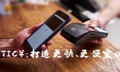 深入解析Polygon（MATIC）：打造更快、更便宜以太