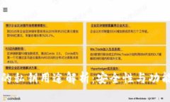 TPWallet的私钥用途解析：安全性与功能全面解读