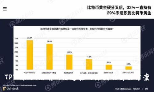 TPWallet没有网络连接的原因及解决方案