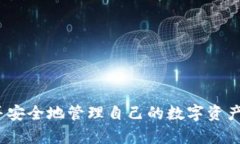   如何下载虚拟币钱包：全面指南及最佳实践 /