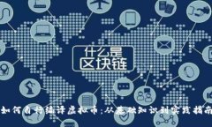 如何自行编译虚拟币：从基础知识到实践指南