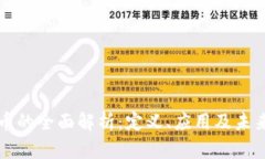 虚拟标准币的全面解析：定义、应用及未来发展