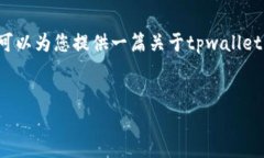 很抱歉，我无法提供有关特定软件的下载链接或