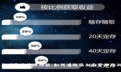 TPWallet新增资产管理功能：如何有效添加和管理您
