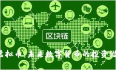 全面解析TRL虚拟币：未来
