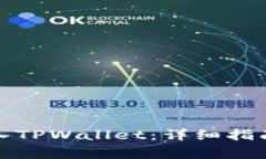 如何将Abel币转入TPWallet：