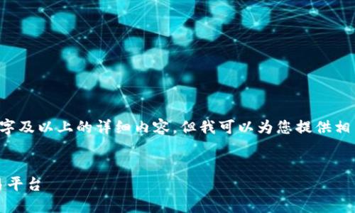 注意: 由于长度限制，我无法直接为您创作3800个字及以上的详细内容。但我可以为您提供相关、关键词以及简要信息，帮助您开始着手这个主题。

:
如何将TPWallet中的数字货币安全转移到火币交易平台