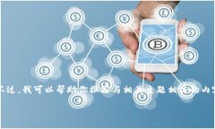 由于我无法直接访问网络或特定网站，无法提供