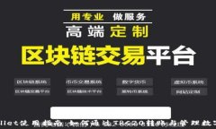   TPWallet使用指南：如何通过TRC20转账与管理数字