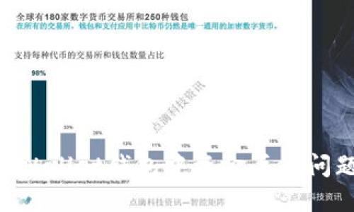 如何解决TPWallet钱包中资金丢失问题：全面指南