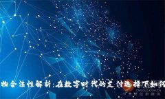 虚拟币购物合法性解析：