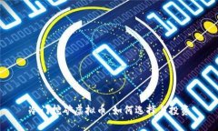 冷门挖矿虚拟币：如何选