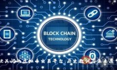 被关闭的虚拟币交易平台：历史教训与未来展望