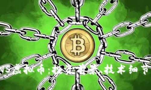 全面解析ANS虚拟币：投资前景、技术细节及市场动态