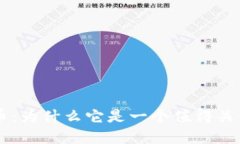 深入了解狗币：为什么它是一个值得关注的虚拟