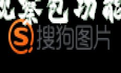如何使用TP钱包中的观察包功能：详尽指南与实用