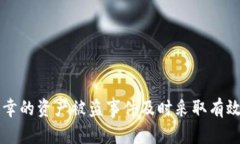   如何防止TP Wallet中的数字资产被盗及应急处理措