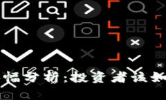 虚拟币的未来涨幅分析：投资者该如何应对市场