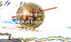   深入了解CDMC虚拟币：投资、技术、前景与风险