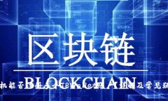 一部手机能否注册多个TPWallet账户？详解及常见疑