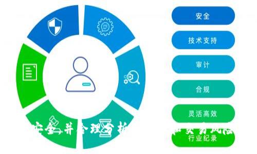 国战/国战  
如何在TPWallet中开通闪兑功能？详尽指南与常见问题解答  
TPWallet, 闪兑功能, 区块链, 数字资产/guanjianci  

引言
随着区块链技术的迅速发展，数字资产管理工具也如雨后春笋般涌现，而TPWallet作为一款备受欢迎的数字资产钱包，它的相关功能逐渐成为用户关注的焦点。其中，闪兑功能的开通就是许多用户所追求的目标。本文将介绍如何在TPWallet中开通闪兑功能，并解答一些用户在这一过程中可能遇到的问题。

什么是TPWallet的闪兑功能？
TPWallet是一款多功能的数字资产钱包，支持多种加密货币的安全存储和管理。其闪兑功能允许用户快速交换不同的数字资产，这在需要快速交易或者投资时尤为重要。通过闪兑功能，用户可以在不需要第三方中心化交易所的情况下，直接在钱包中实现币种的互换，这提升了交易的便利性和安全性。

如何开通TPWallet的闪兑功能
开通TPWallet闪兑功能的过程相对简单，用户只需按照以下步骤进行操作：

h4第一步：下载并安装TPWallet/h4
首先，用户需要在自己的手机应用商店中搜索“TPWallet”并下载。安装完成后，打开应用程序。如果是首次使用，用户需要创建一个钱包，务必妥善保管助记词和私钥。

h4第二步：完成账户开户/h4
在安装并打开TPWallet后，用户需要创建或导入一个已有的钱包。创建钱包时会生成一串助记词，用户需将其保存至安全的地方。导入钱包则需要输入私钥或助记词。

h4第三步：进行资产充值/h4
为了使用闪兑功能，用户需要首先在TPWallet中充值一些数字资产。用户可以通过交易所等方式将资产转入钱包。具体步骤如下：
ul
  li点击“资产”选项，找到自己需要充值的币种。/li
  li复制钱包地址，前往交易所进行转账。/li
  li等到账户的数字资产到账。/li
/ul

h4第四步：开启闪兑功能/h4
充值完成后，回到TPWallet界面，找到闪兑功能的入口。该入口通常在“交易”或“交换”类的菜单中。点击进入后，根据界面提示，选择需要兑换的币种以及兑换数量，系统会自动计算出所需资金和手续费。当确认无误后，点击“确认兑换”即可完成交易。

h4第五步：监控交易记录/h4
交易完成后，用户可以在“交易记录”中查看刚刚完成的闪兑交易，包括交易时间、兑换币种及数量、手续费等信息。

闪兑功能的优势
TPWallet的闪兑功能具有多项优势，这使得其成为用户进行数字资产交易的理想选择：
ul
  listrong快捷性：/strong闪兑功能允许用户在几分钟内完成交易，相比于传统中心化交易所，多了一份便利和安全。/li
  listrong安全性：/strong在TPWallet中进行资产兑换，不需要将资金转移至交易所，降低了黑客攻击和被盗风险。/li
  listrong透明性：/strong所有的交易记录都可以在钱包中一目了然，用户可以随时查看历史交易。/li
  listrong多币种支持：/strongTPWallet支持多种数字资产的闪兑，满足用户多样化的投资需求。/li
/ul

常见问题解答

h4问题一：TPWallet的闪兑功能安全吗？/h4
TPWallet的安全性主要取决于用户的操作习惯以及钱包本身的技术架构。TPWallet采取了多种安全措施，包括但不限于：
ul
  listrong私钥管理：/strong用户掌控私钥和助记词，只有用户才能交易资产。/li
  listrong数据加密：/strong敏感数据均进行加密处理，防止泄露。/li
  listrong严密的风控系统：/strong通过算法监控异常交易行为，及时提醒用户。/li
/ul
尽管TPWallet已采取多种安全措施，用户仍需遵循安全操作原则，例如不轻信陌生链接，不随意上传助记词和私钥等。只有在保障个人信息安全的前提下，TPWallet的闪兑功能才能充分发挥其优势。

h4问题二：使用闪兑功能需要哪些费用？/h4
在TPWallet中使用闪兑功能时，用户需注意以下几种费用：
ul
  listrong交易手续费：/strong每次闪兑时会收取一定的手续费，具体费用与兑换的币种、数量有关，系统会在用户确认交易前进行提醒。/li
  listrong网络手续费：/strong由于区块链网络的不同，进行资产交易时还需要支付网络手续费，该费用是由区块链网络的拥堵程度和币种交易决定的。/li
/ul
用户在进行闪兑操作前，建议先查看各项费用，避免因费用问题影响交易决策。

h4问题三：TPWallet的闪兑功能支持哪些币种？/h4
TPWallet的闪兑功能支持多种常见的数字资产，其中包括：
ul
  li比特币（BTC）/li
  li以太坊（ETH）/li
  li瑞波币（XRP）/li
  li莱特币（LTC）/li
  li以及其他主流数字资产/li
/ul
在TPWallet中，用户可以轻松查看当前支持的所有闪兑币种，未来TPWallet也将不断完善其闪兑功能，支持更多的数字货币。

h4问题四：如果闪兑时遇到问题该怎么办？/h4
用户在使用TPWallet闪兑功能时，如果遇到问题可以采取以下措施：
ul
  listrong检查网络连接：/strong确保网络稳定，网络问题可能导致交易无法完成。/li
  listrong联系客服：/strongTPWallet拥有专业的客服团队，用户可以通过应用内联系客服获取帮助。/li
  listrong查看常见问题：/strong在TPWallet的社区论坛或官方支持文档中也能找到解决方案。/li
/ul
在简单问题上，用户可尝试重启应用或重新进行闪兑操作，许多小问题可以通过这种简单的方法解决。

结语
TPWallet的闪兑功能为用户提供了一种便捷、安全的数字资产交易方式。用户在开通和使用闪兑功能的过程中，需注意保护自己的账户安全，并合理分析手续费和交易风险。希望通过本文的详细介绍，用户能够顺利开通并高效使用TPWallet的闪兑功能，体验数字资产交易的乐趣。
