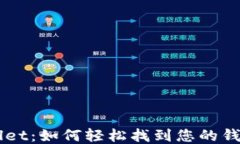 导入TPWallet：如何轻松找到您的钱包导入方式
